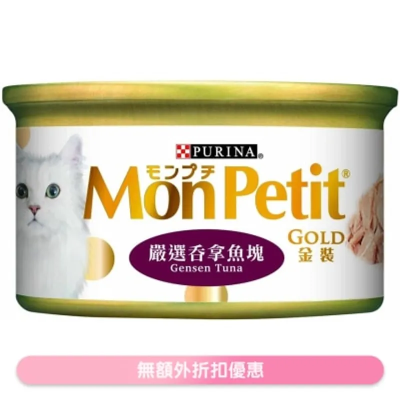 MON PETIT 金裝 嚴選吞拿魚塊(85g) 貓罐頭 5410 MonPetit