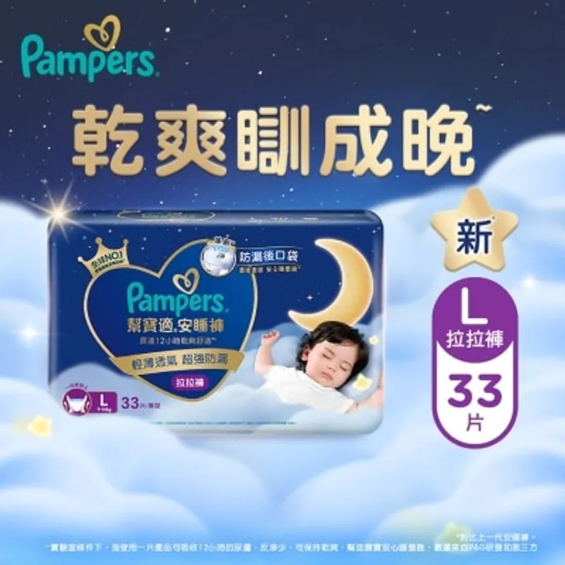 幫寶適安睡褲大碼33片