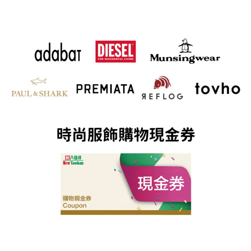 时尚服饰购物现金券