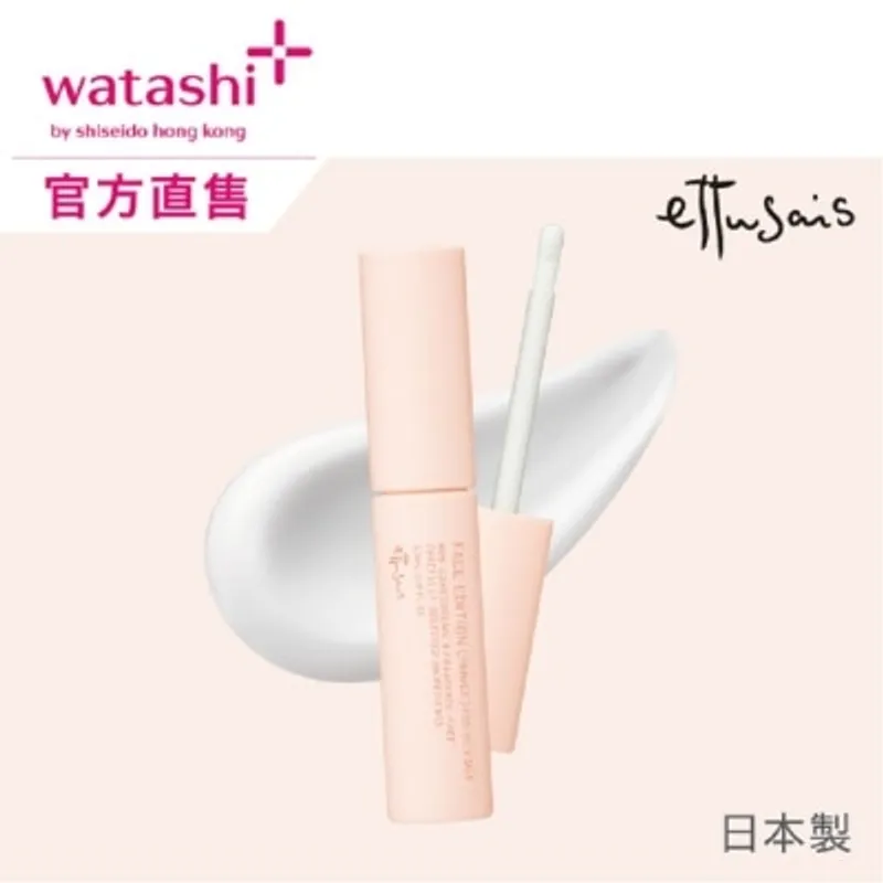 ETTUSAIS 毛穴控油修正液
