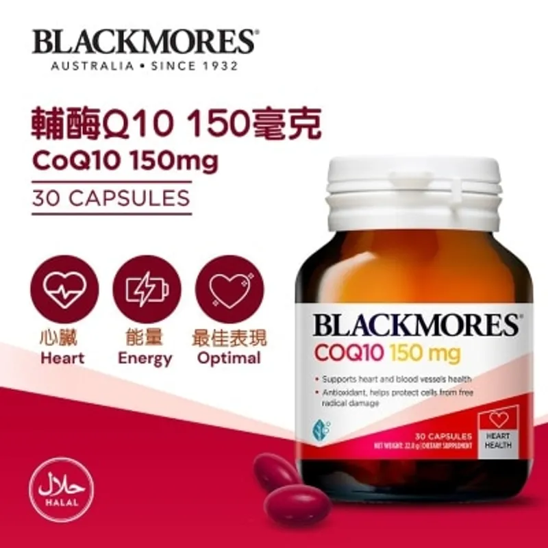 BLACKMORES 輔酶Q10 150毫克 30粒