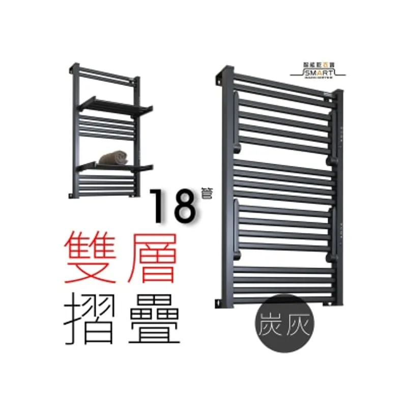 Sanwall ATW01TM-18-2-GRY 18管道掛牆式摺疊小型電熱毛巾架(炭灰) 乾衣機