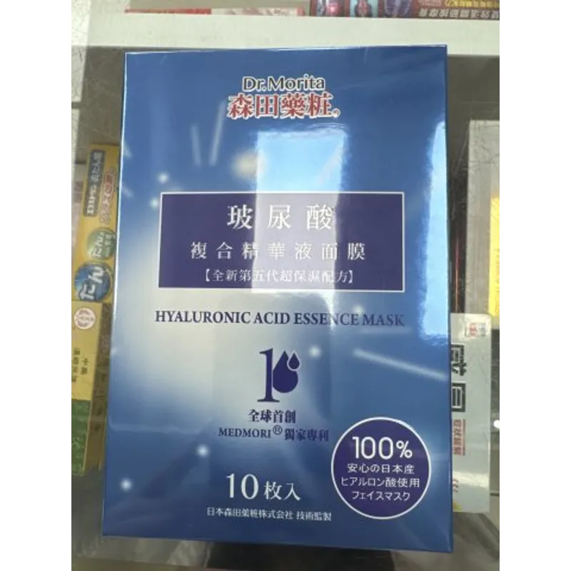 森田藥妝玻尿酸複合精華液面膜10片