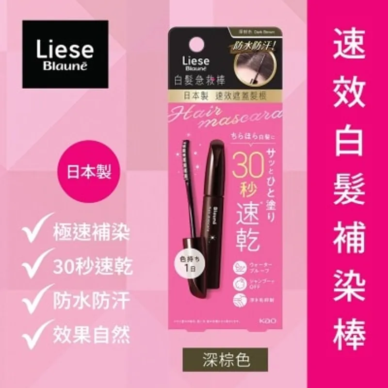 LIESE BLAUNE Liese Blaune速效白髮補染棒 – 深棕色