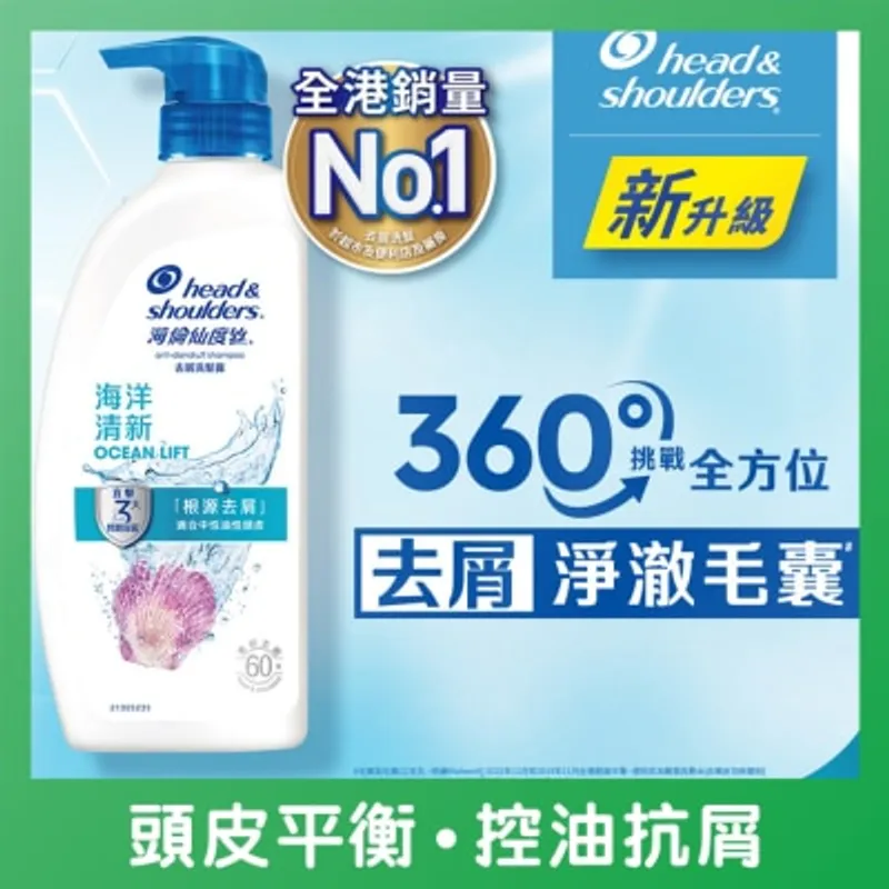 HEAD & SHOULDERS 海倫仙度絲去屑洗髮露 海洋清新 680g