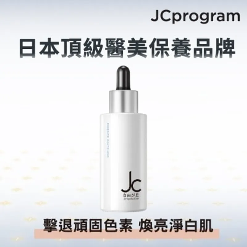 JC PROGRAM 光塑煥白精華液48ML