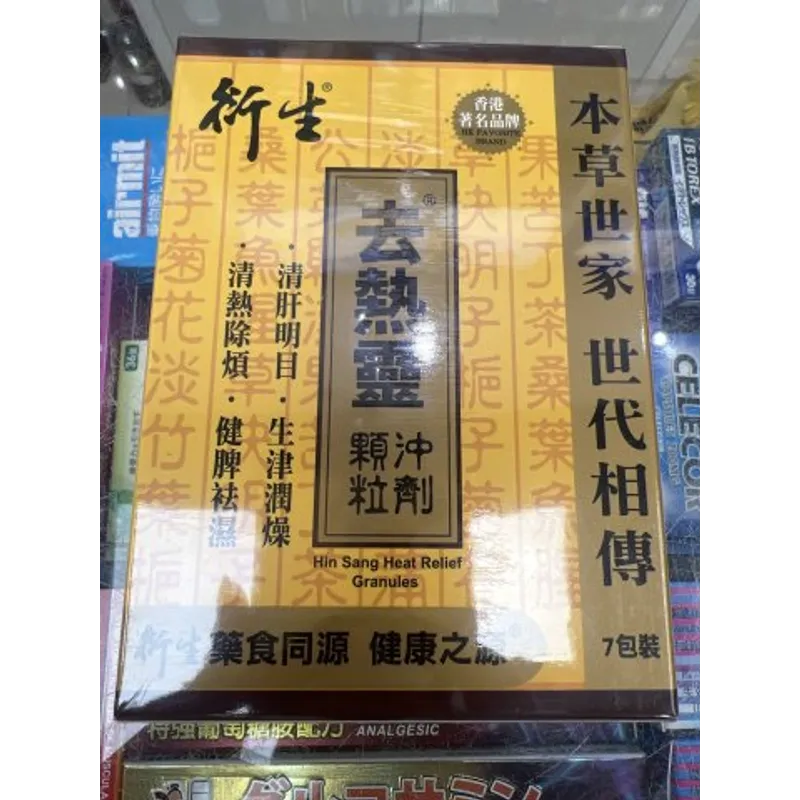 7包裝衍生去熱靈顆粒沖劑