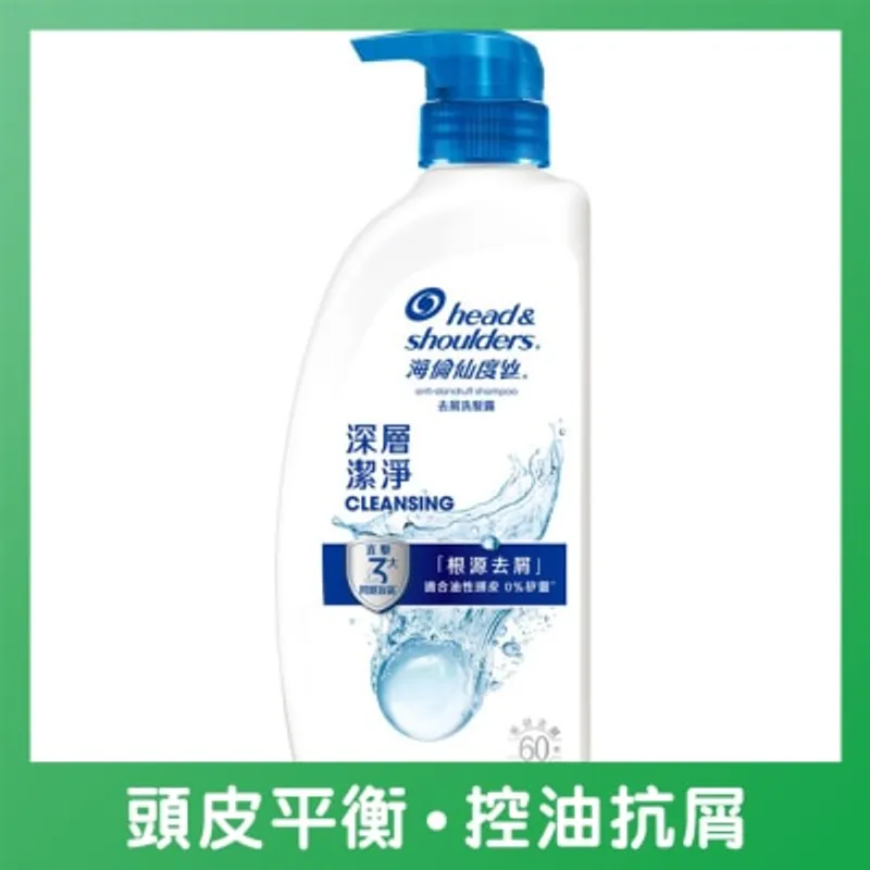HEAD & SHOULDERS 海倫仙度絲去屑洗髮露深層潔淨680g