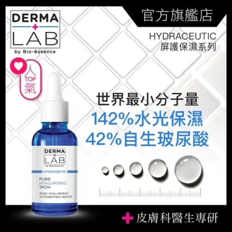 DERMA LAB 5KDA超導玻尿酸水光精華 30ml