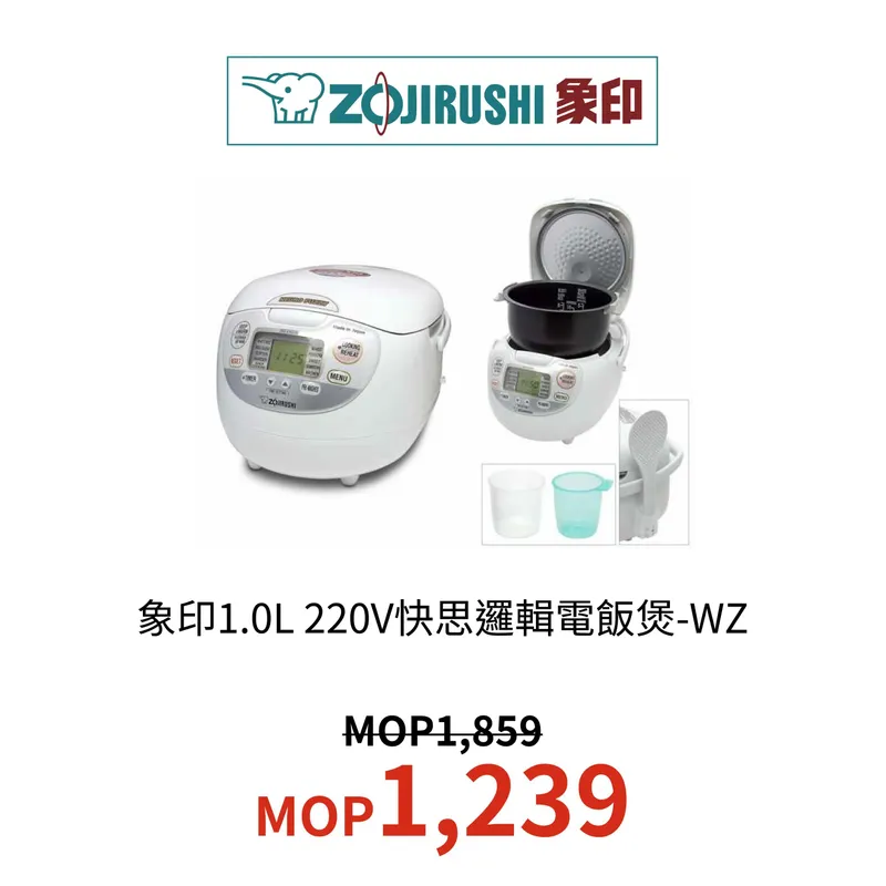 象印1.0L 220V快思邏輯電飯煲-WZ
