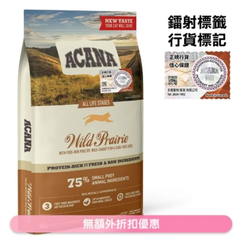 地域素材 牧場貓 *放養雞+魚+雞蛋* (4.5kg) ACANA 全貓糧