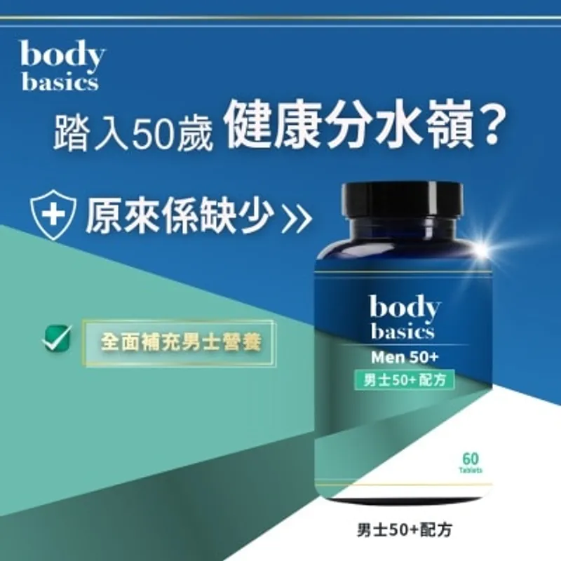 body basics 男士50+配方 (60 粒)