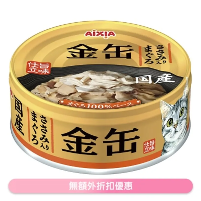 AIXIA 金缶系列-吞拿魚+雞肉 貓罐頭 (70g) (GN-3) 719250