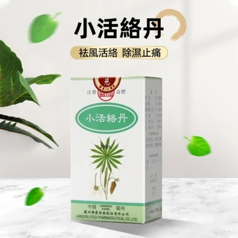 岷山 小活絡丹200丸