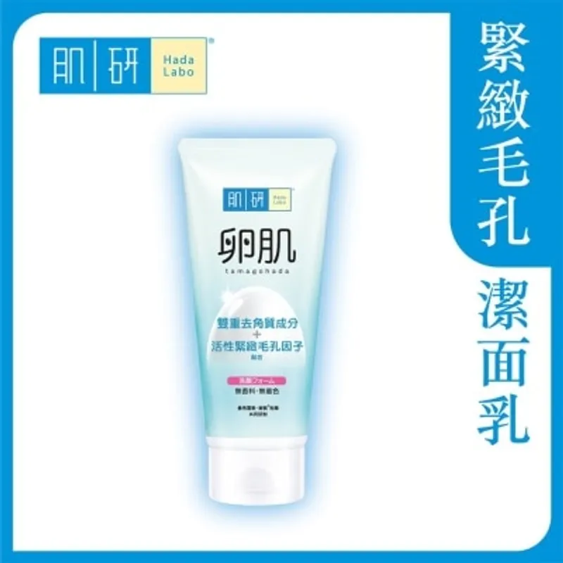 肌研卵肌去角質毛孔緊緻潔面乳
