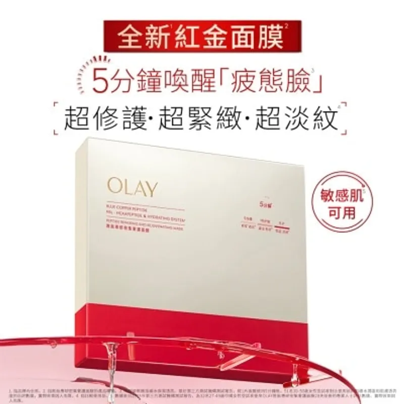 OLAY胜肽專研密集奢護面膜