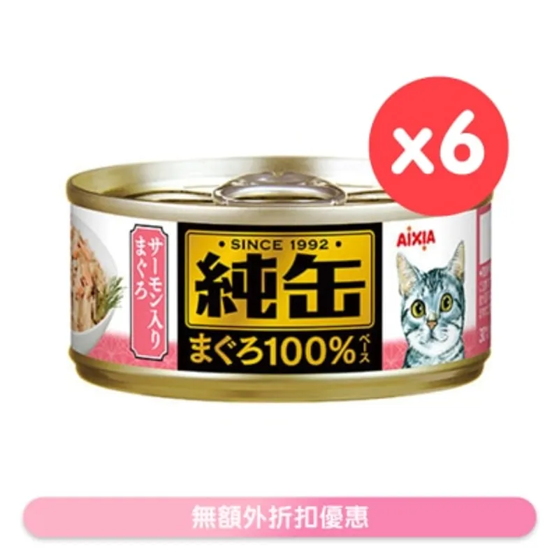 純缶罐 吞拿魚 三文魚貓罐頭 ( 65g x 6) AIXIA