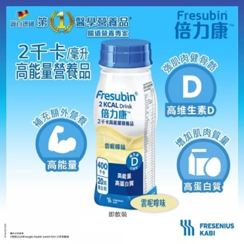 費森尤斯卡比 倍力康™2千卡高能量營養品200毫升 x4支(雲呢拿味)