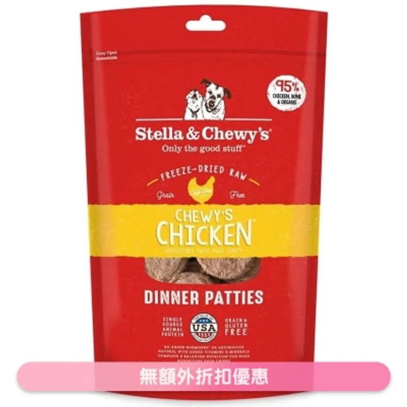 STELLA & CHEWY'S 凍乾脫水雞肉餅 狗糧 (25oz) - Stella & Chewy's
