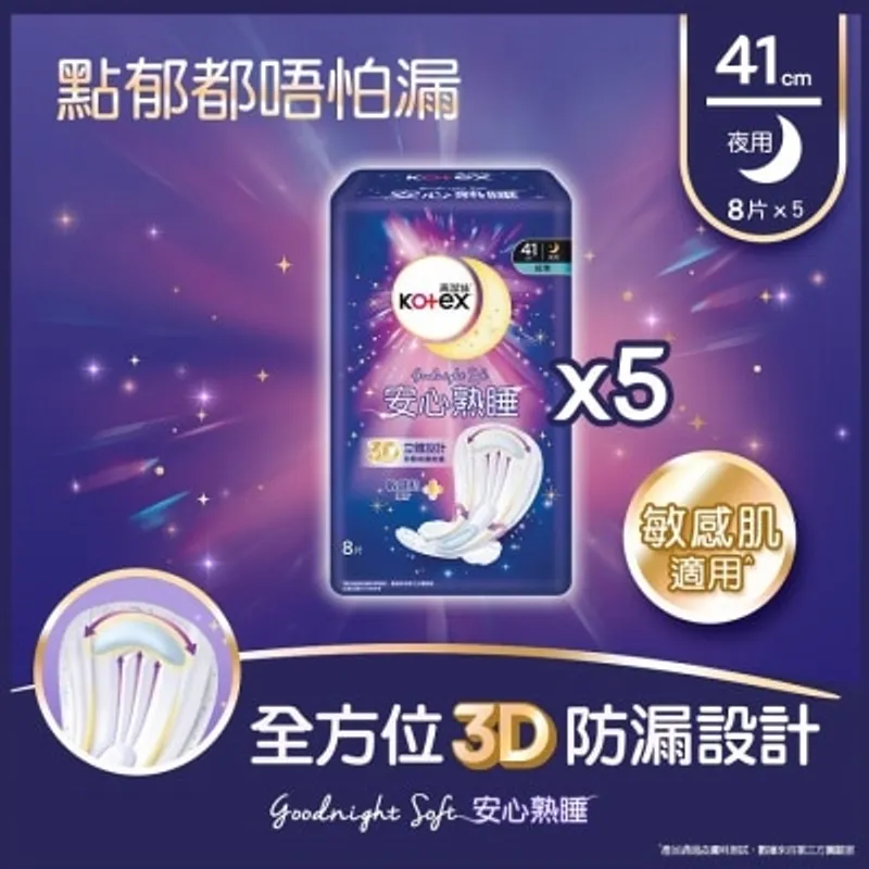 高潔絲[5包優惠裝]安心熟睡超薄夜用41cm