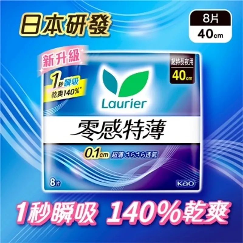 樂而雅零感特薄超特長夜用40cm 8片裝