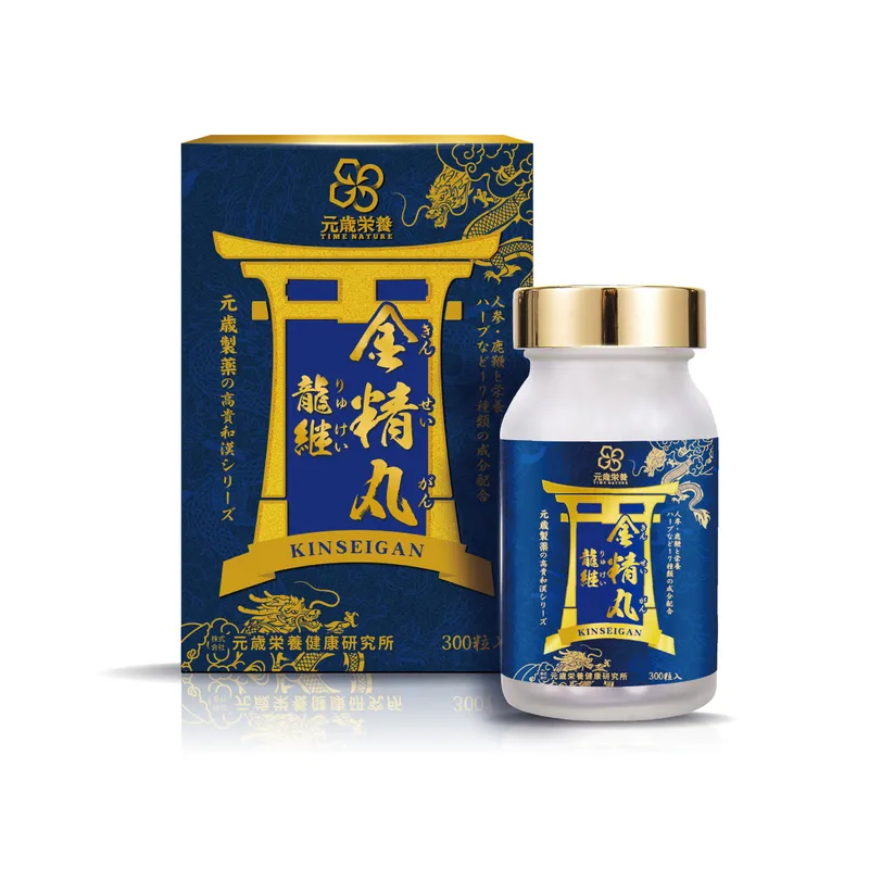 元歲榮養 龍繼金精丸