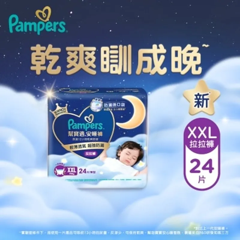 幫寶適安睡褲加加大碼24片