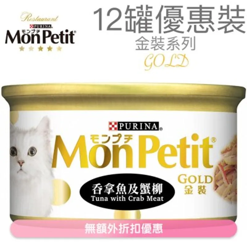 MON PETIT 金裝 吞拿魚塊及蟹(85g x 12) 貓罐頭 0754_12 MonPetit