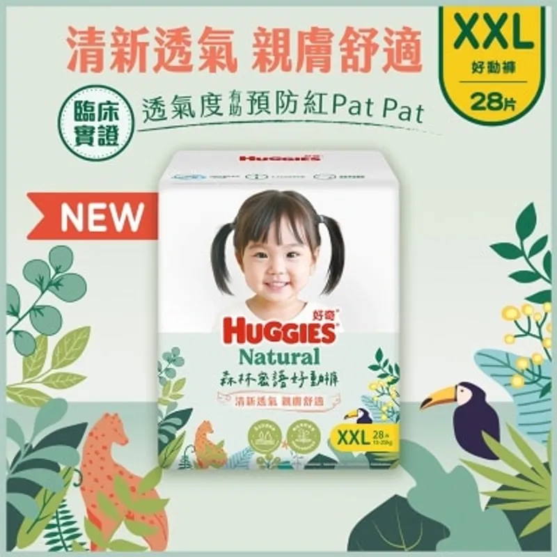 好奇 HUGGIES NATURAL 森林密語好動褲加加大碼28片