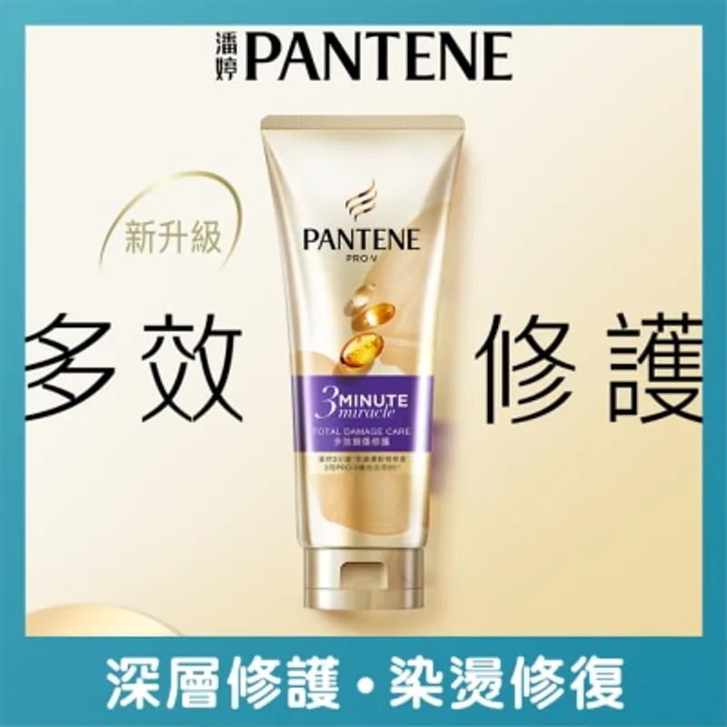 潘婷3 MIN MIRACLE 護髮精華素 多效損傷修護 180ML