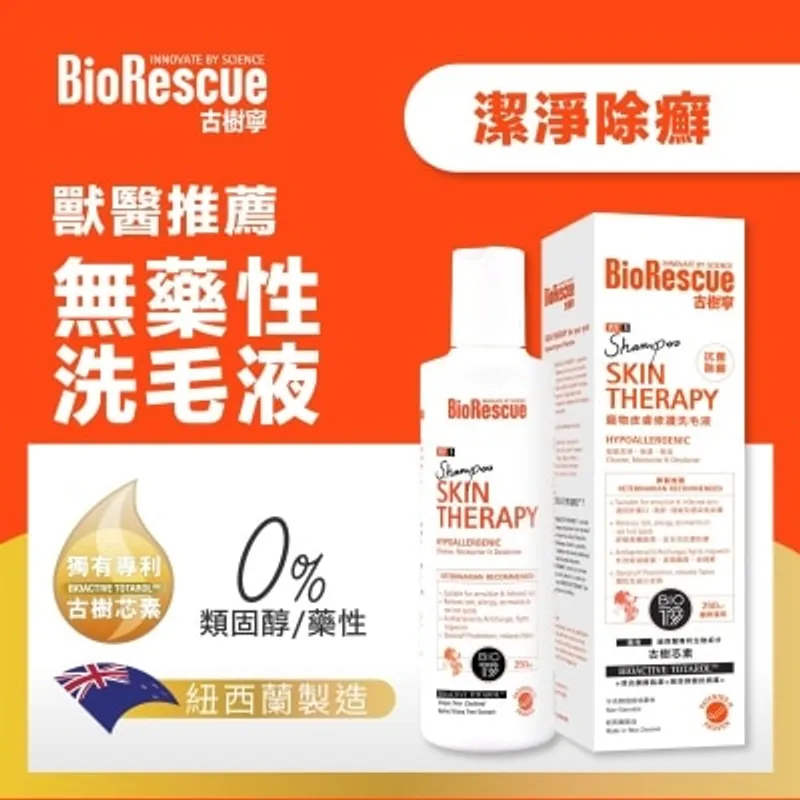 POINTERS PHARMA BioRescue® 古樹寧RV3寵物皮膚修護洗毛液250ml