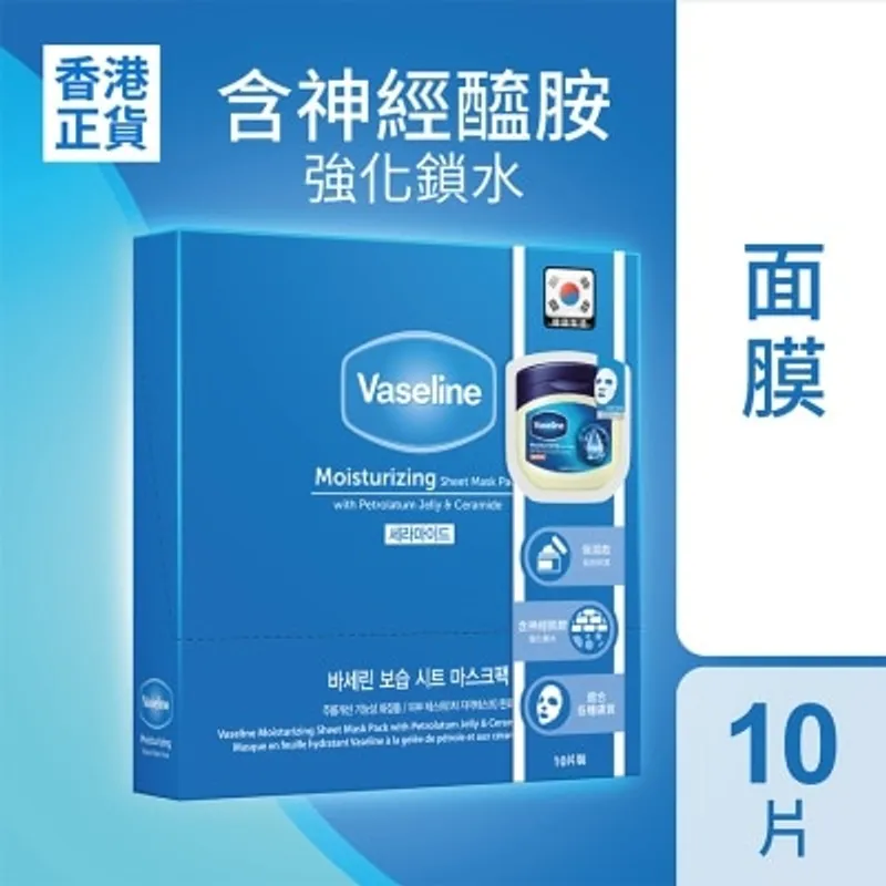 凡士林高效保濕面膜 10片裝