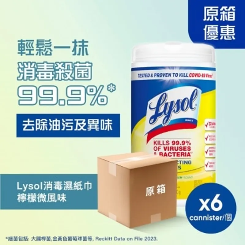 LYSOL 來舒消毒濕巾檸檬微風味80片x6(原箱) (新舊包裝隨機發送)