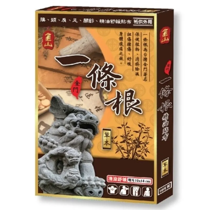 台灣金山金門草本一條根貼布