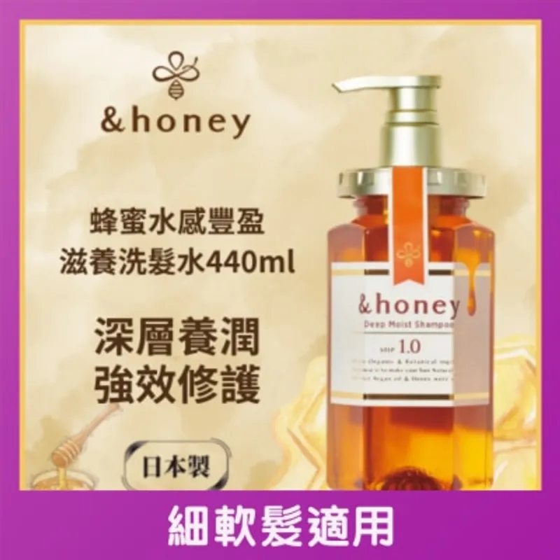 &HONEY 安蒂花子水感豐盈蜂蜜滋養洗髮水 440ML