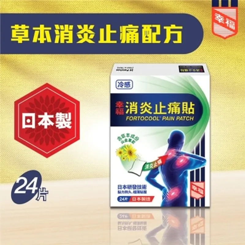 幸福消炎止痛貼24片裝