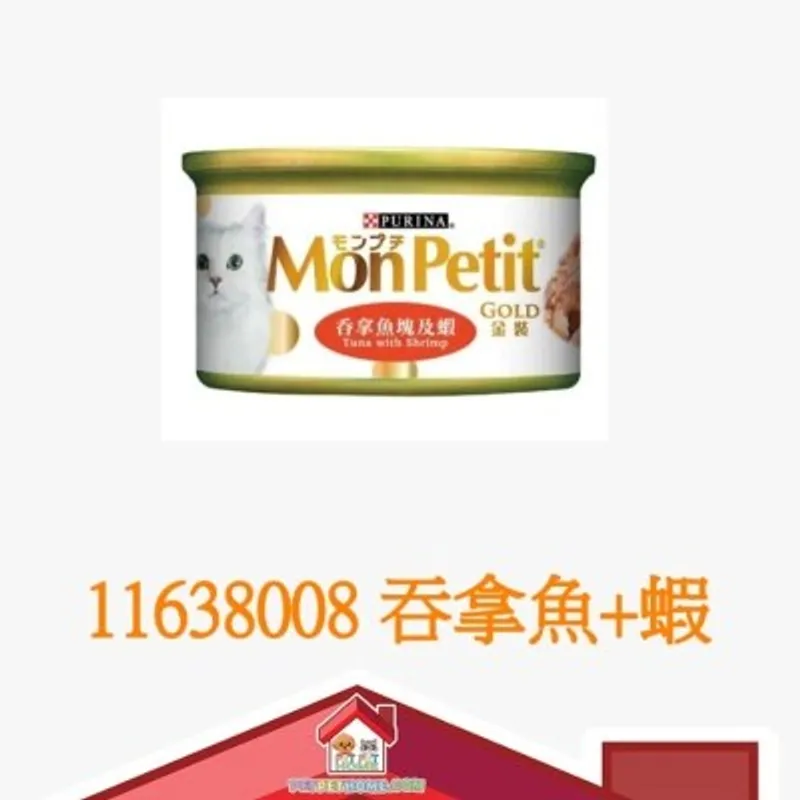 Purina 金裝系列 Mon Petit 貓罐頭 85g