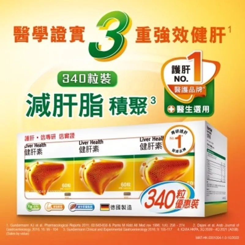 健肝素 (肝內磷脂) 340粒