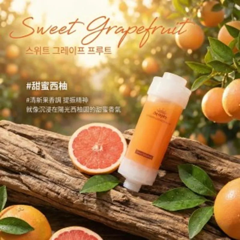 ATOJET 家用花灑維生素香氣過濾器 (甜葡萄柚)