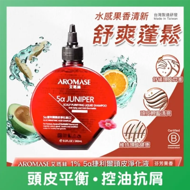 艾瑪絲 1% 5α捷利爾頭皮淨化液 (芬芳果香)