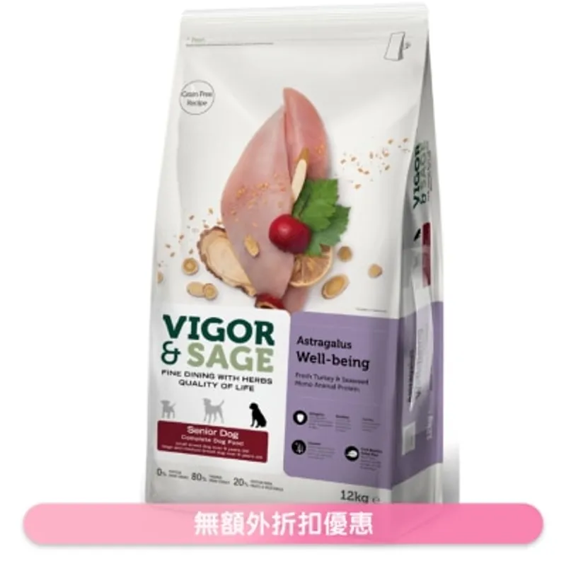 黃芪抗衰老犬糧12kg - VIGOR & SAGE