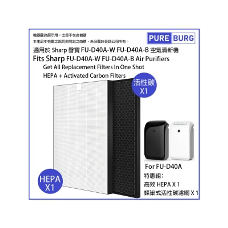 Pureburg 淨博 D40A 代用濾網組合 (適用於 Sharp FU-D40A FU-D40A-W FU-D40A-B 空氣清新機) 空氣清新機過濾網