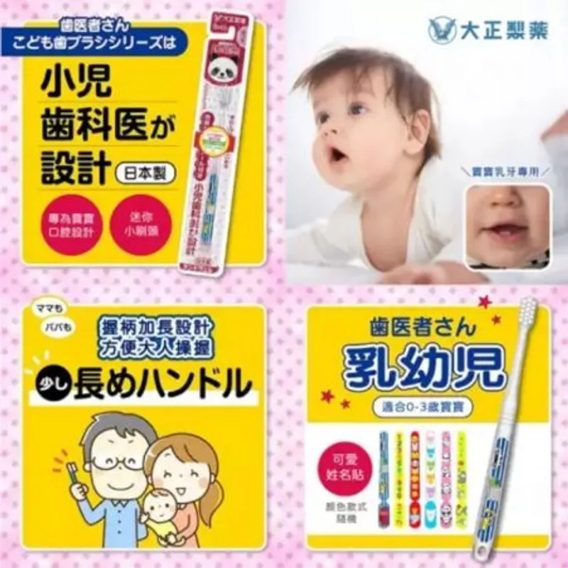 齒醫幼兒專用牙刷（0－3歲）