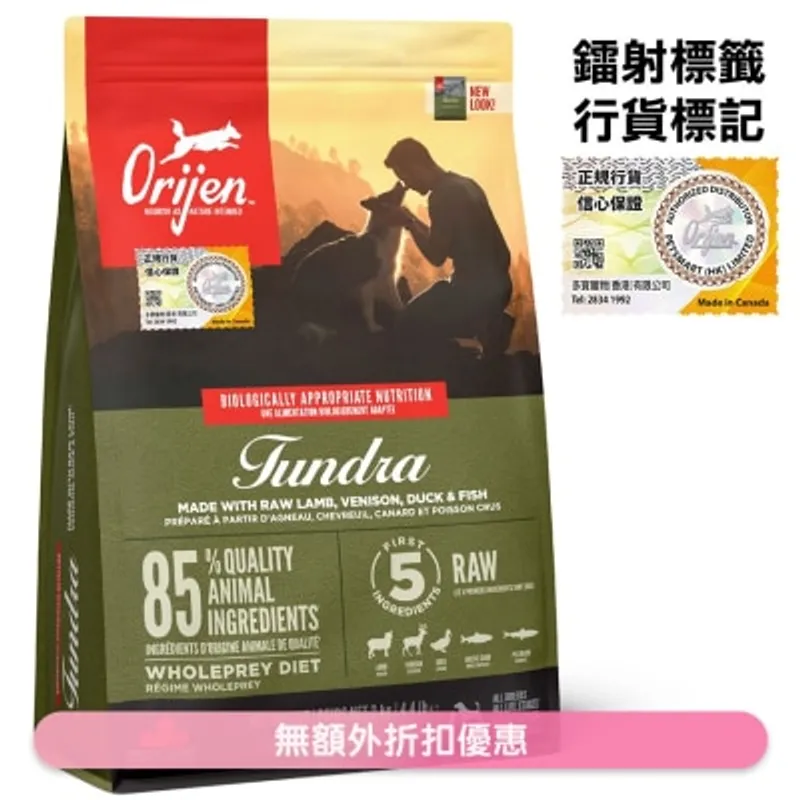 ORIJEN 凍原全犬糧(2kg)狗糧 - Orijen 渴望