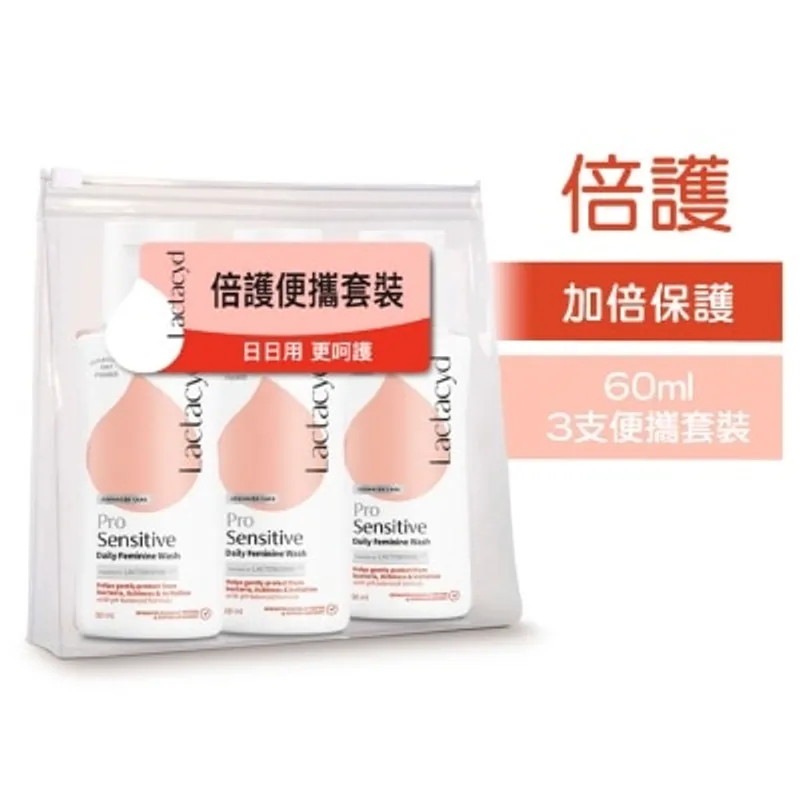 LACTACYD 令膚適倍護女性潔膚液60毫升3支便攜裝