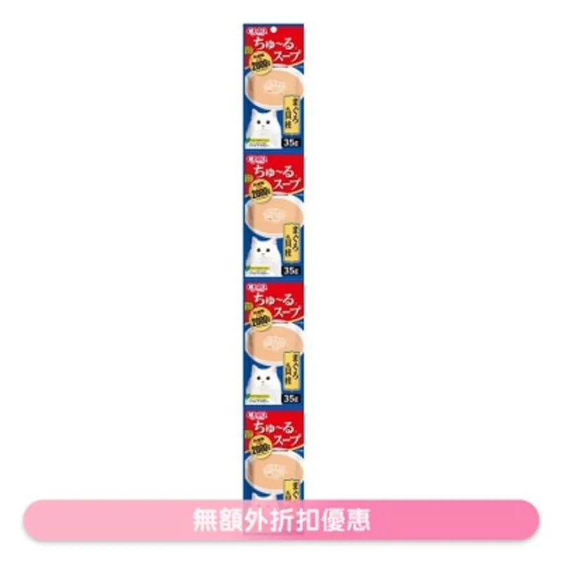 INABA <超奴湯> 2000億個乳酸菌 - 吞拿魚 & 帶子 (35g x4) 貓濕糧 863691 TCR-142