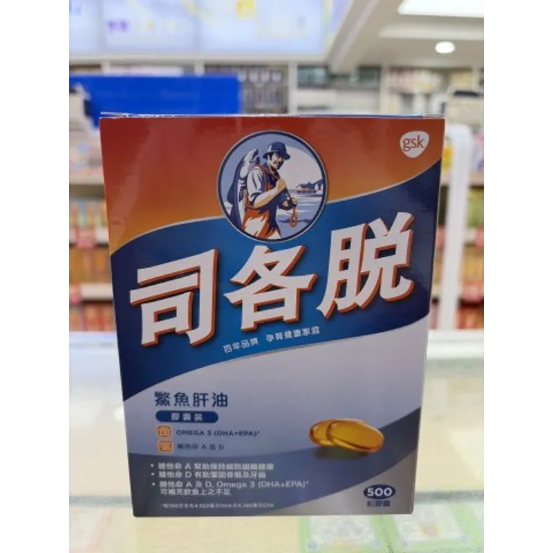 司各脫魚肝油丸