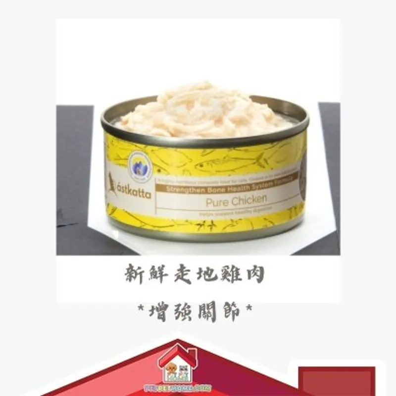 astkatta Astkatta新鮮走地雞肉 *增強關節* 主食貓罐頭 單罐裝