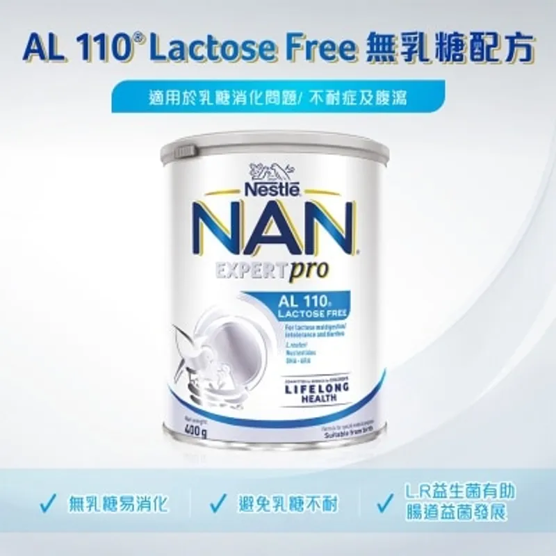 雀巢®能恩®AL 110® 無乳糖配方奶粉 400克
