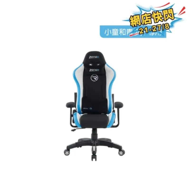 Zenox Rookie MKII 兒童電競椅